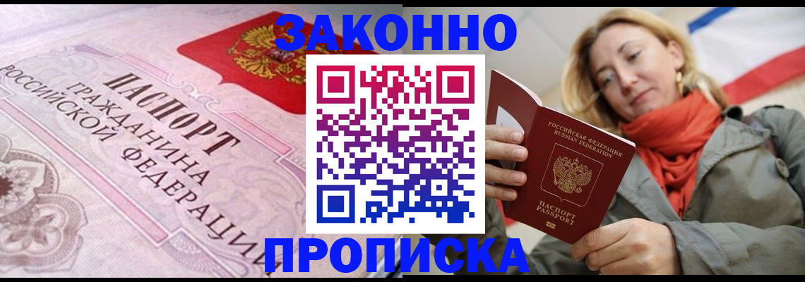 прописка регистрация в Невинномысске