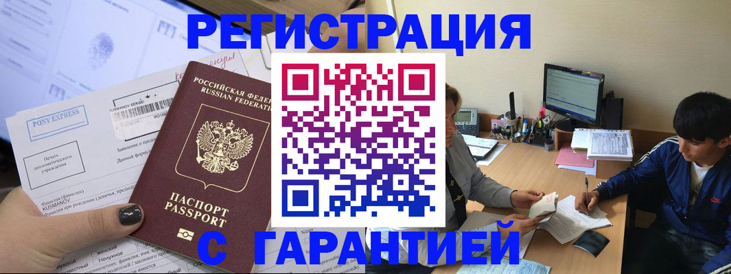 прописка в Невинномысске