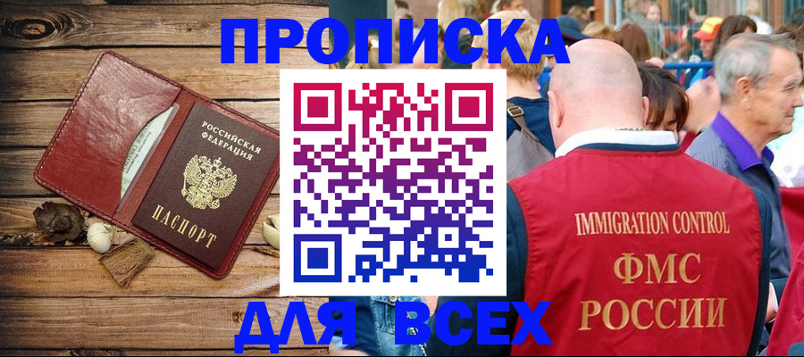 прописка штамп в Невинномысске